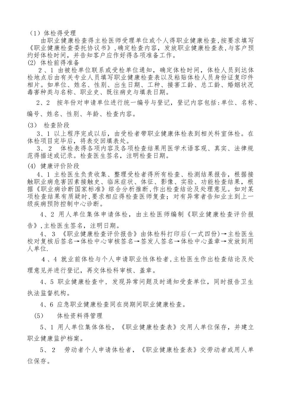 职业健康检查工作质量管理制度_第3页