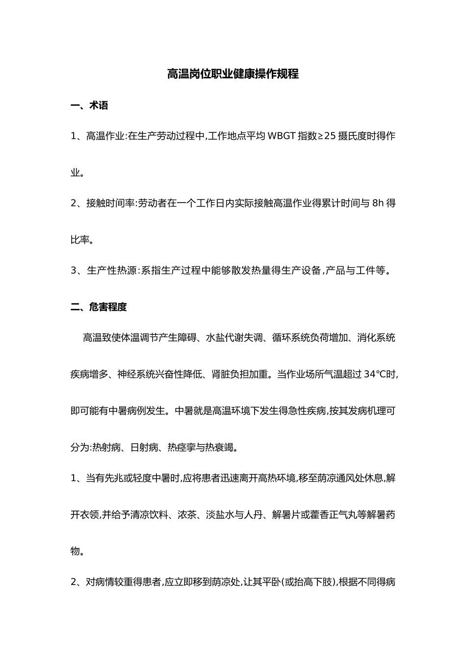 职业卫生岗位操作规程完整_第2页