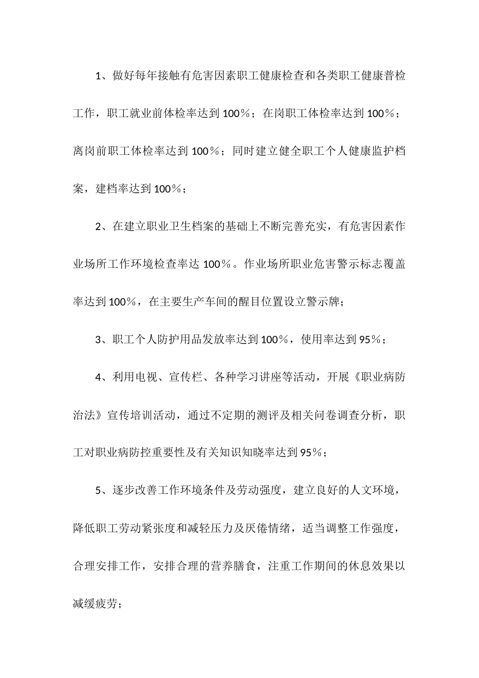 职业卫生工作计划职业病防治和实施_第2页