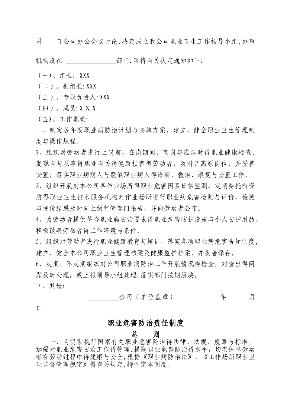 职业健康管理制度及操作规程编制范例_第2页