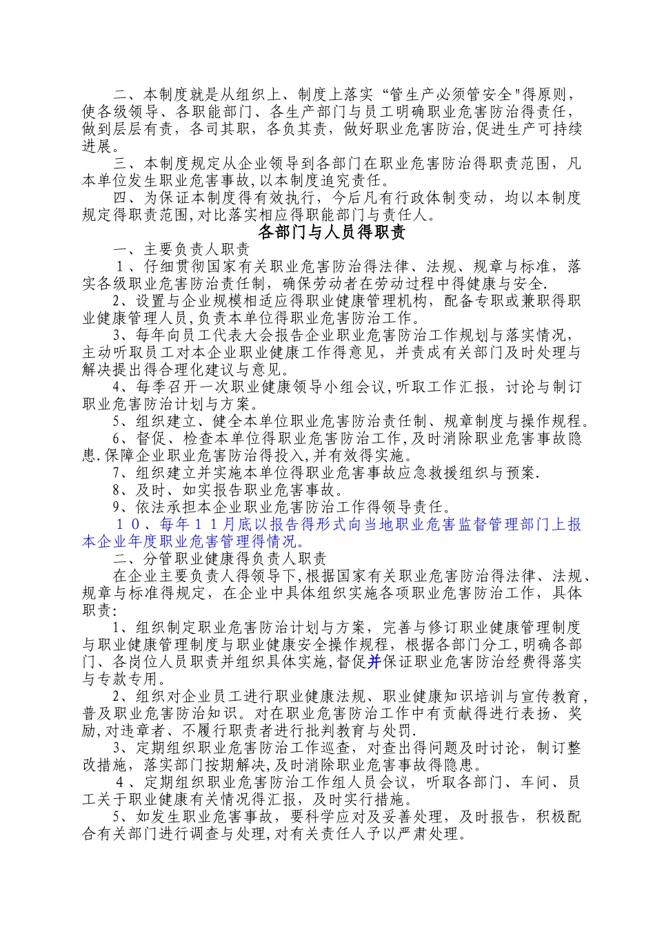 职业健康管理制度及操作规程编制范例_第3页