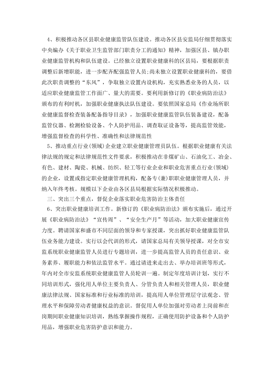 职业卫生健康安全工作总结_第2页