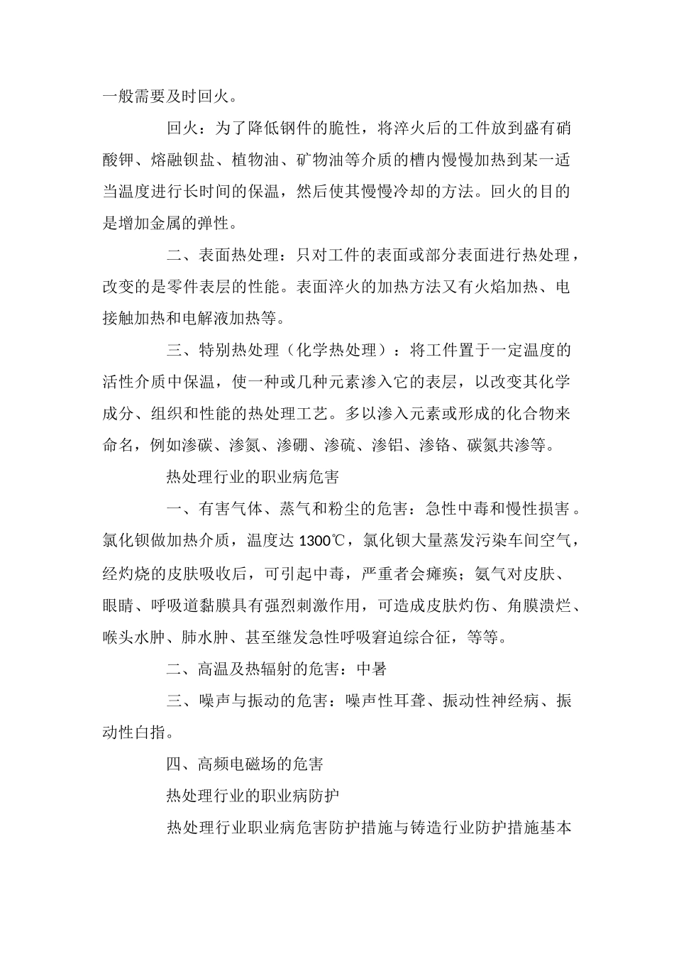 职业卫生热处理行业的职业病危害防护措施_第2页