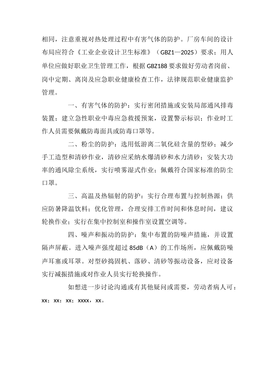 职业卫生热处理行业的职业病危害防护措施_第3页