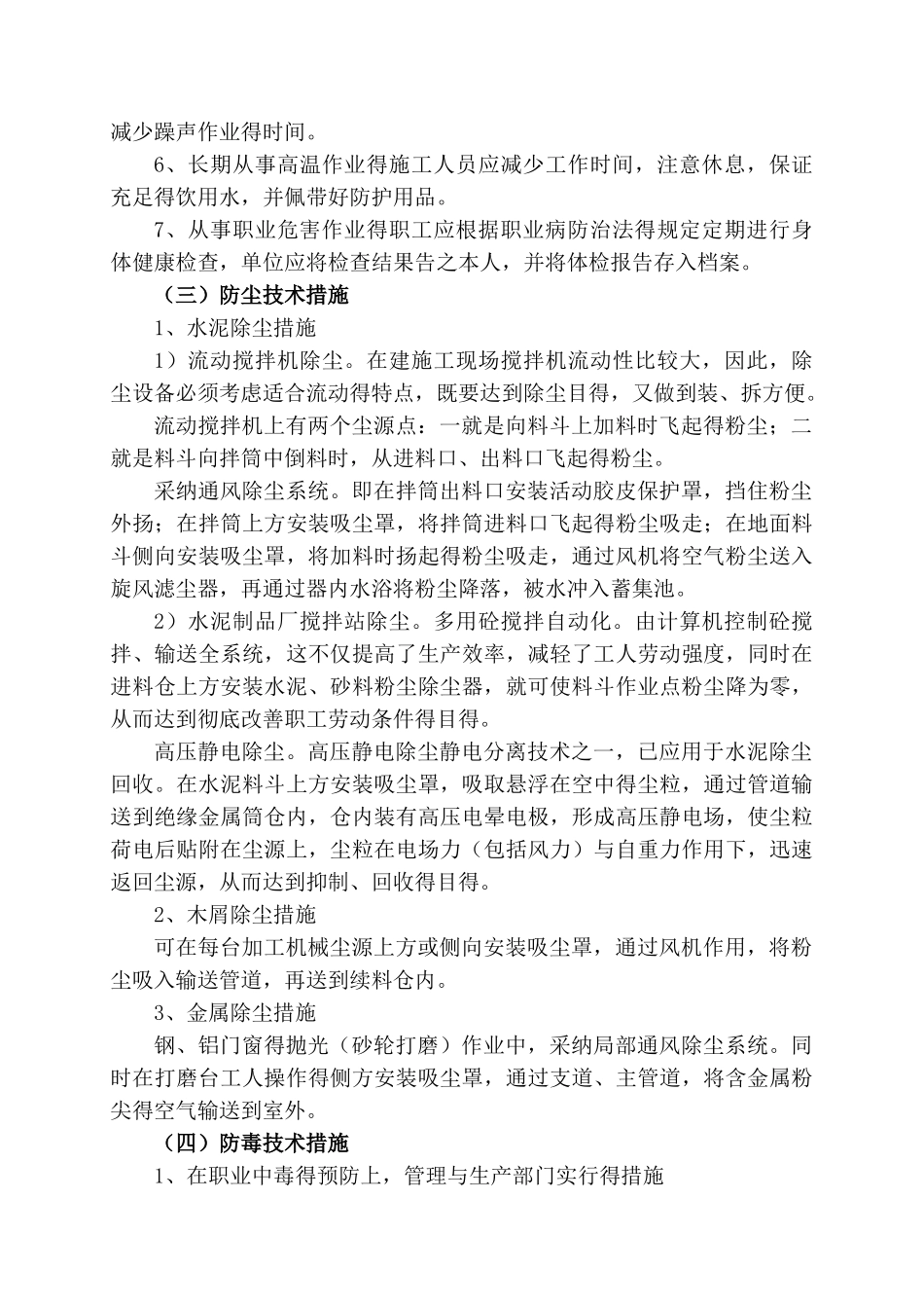 职业危害防治措施_第3页