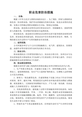 职业危害防治措施
