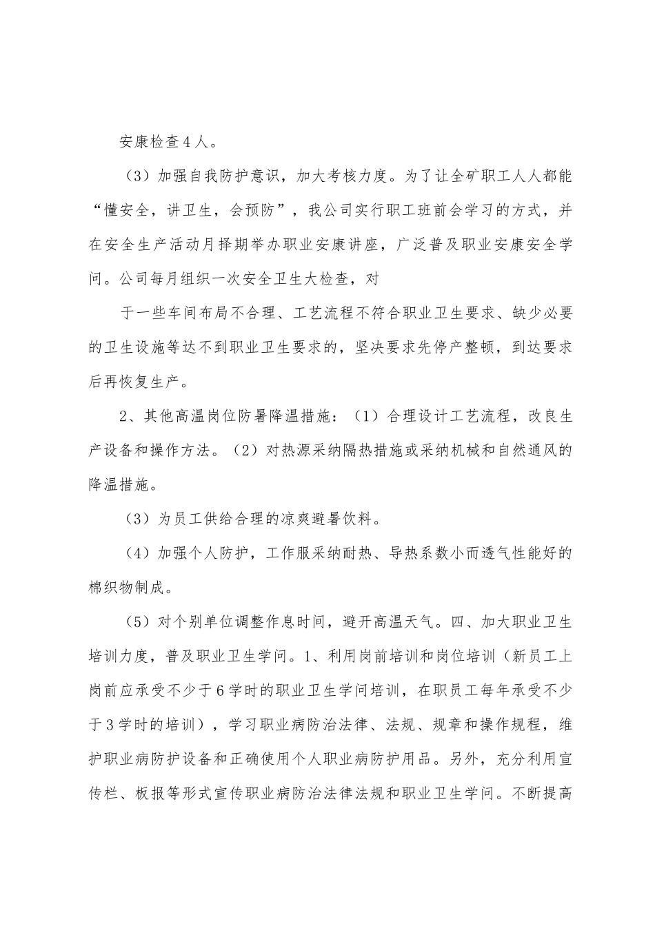 职业卫生防治工作汇报_第3页