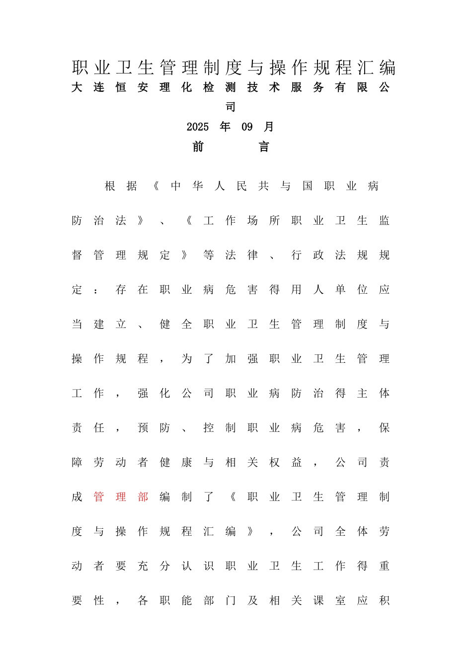 职业卫生管理制度汇编_第1页