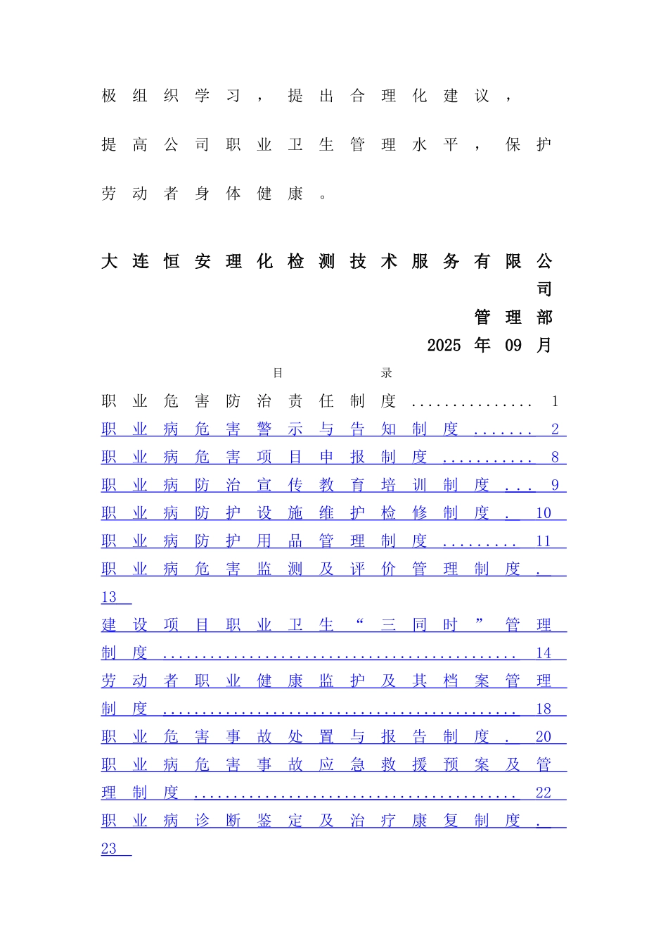 职业卫生管理制度汇编_第2页