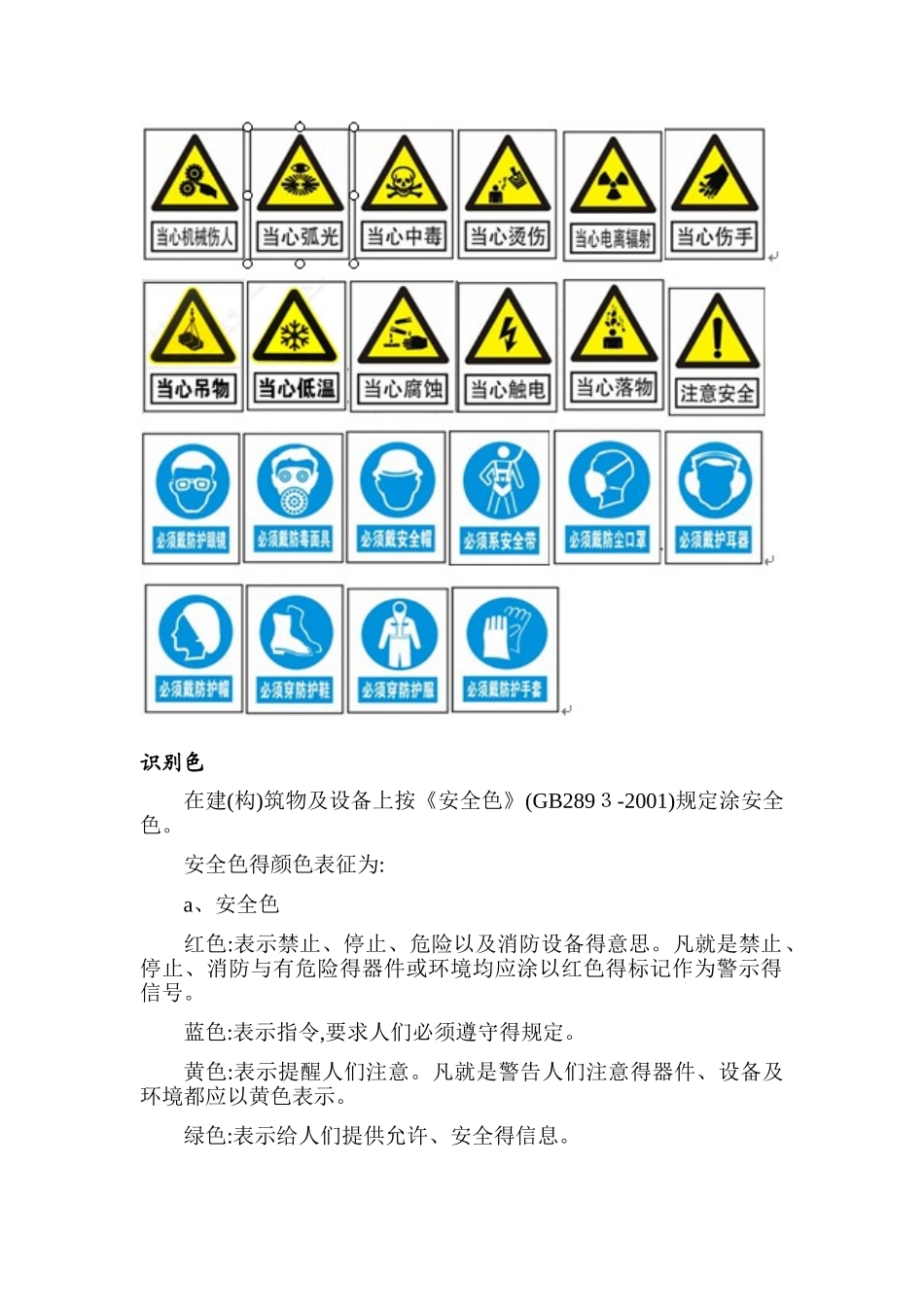 职业危害标示、安全色、对比色_第2页