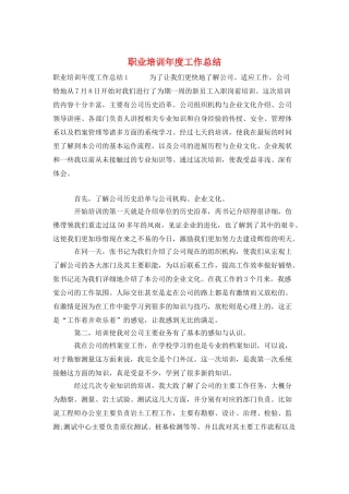 职业培训年度工作总结