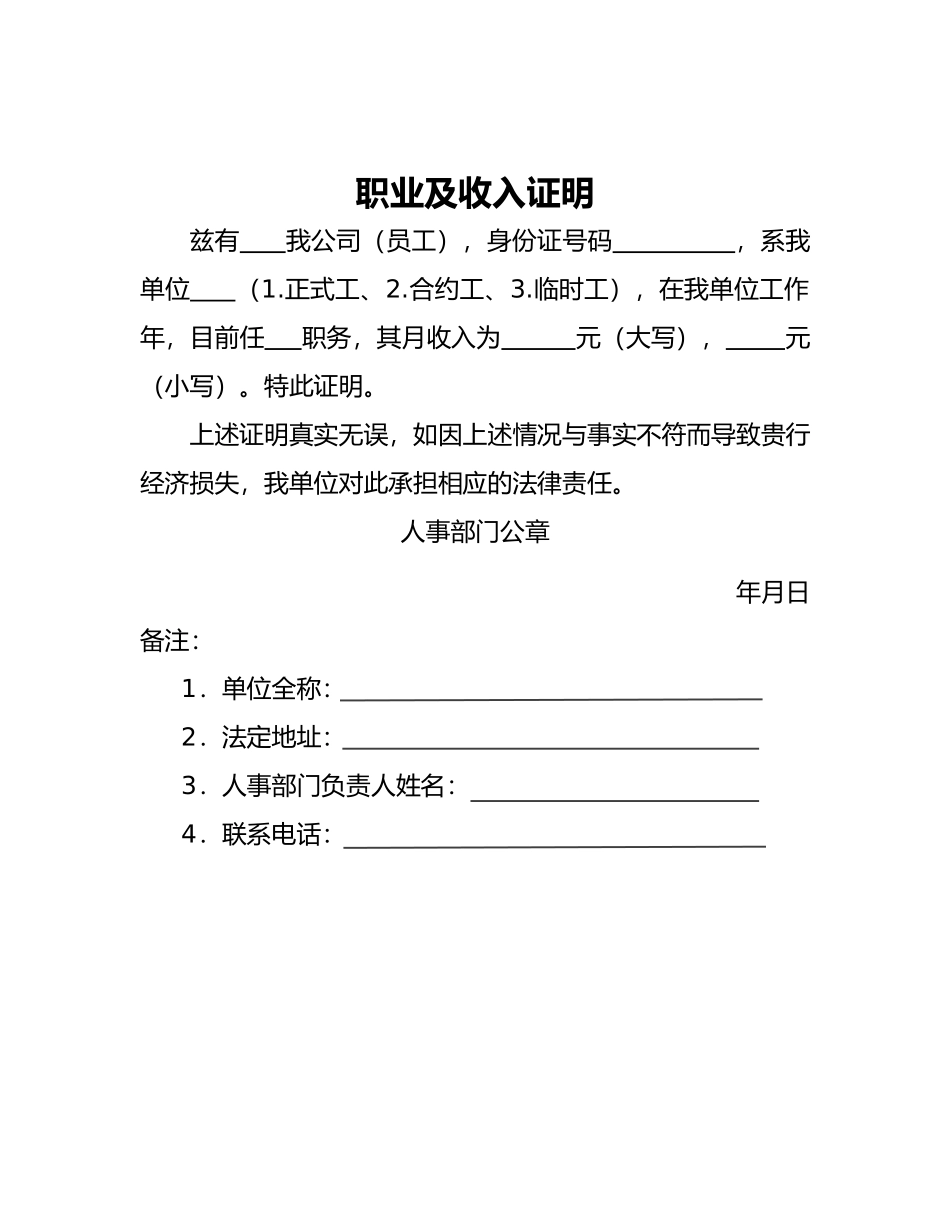 职业及收入证明模板（标准版）_第1页