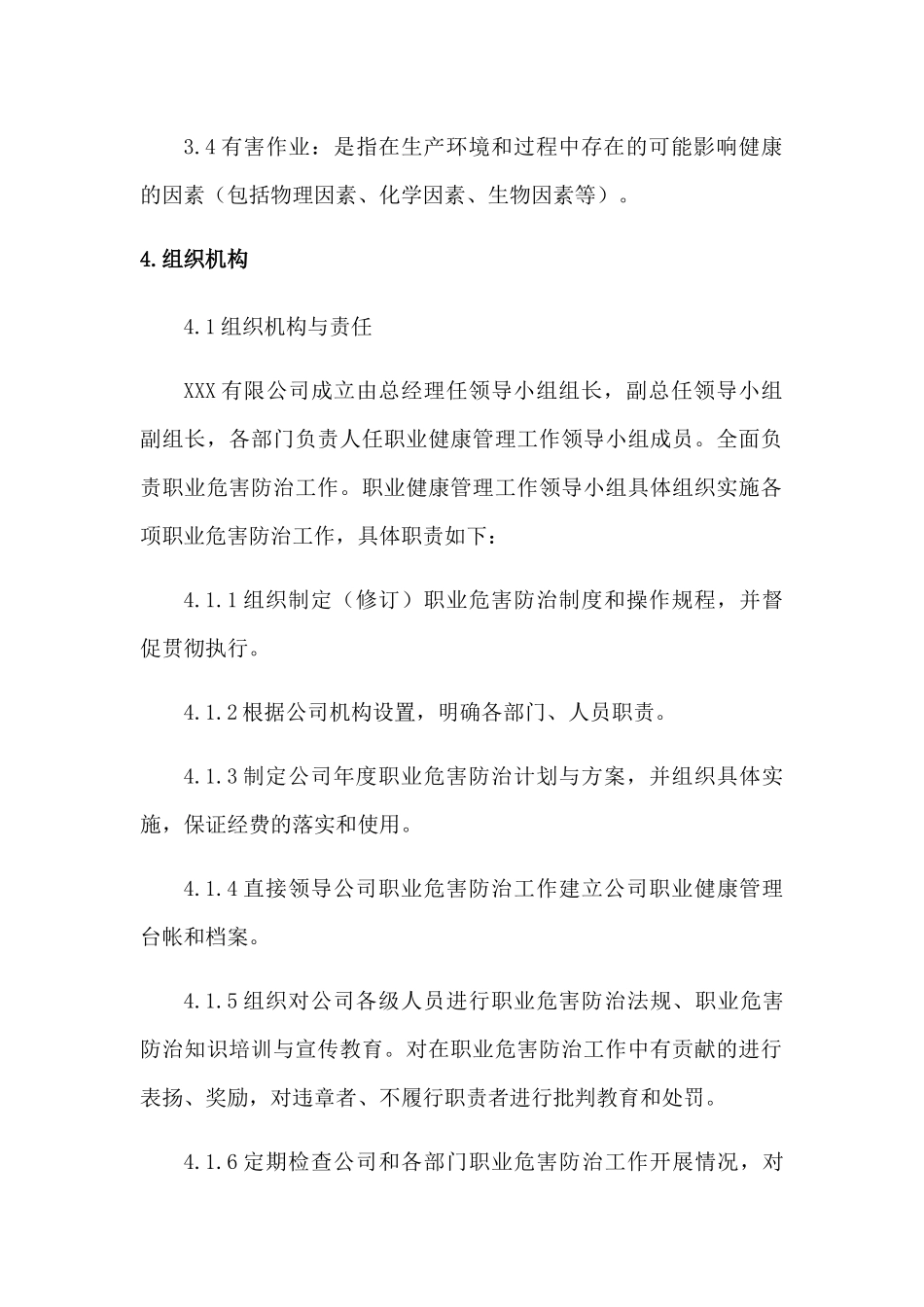 职业危害防治责任制度 _第2页