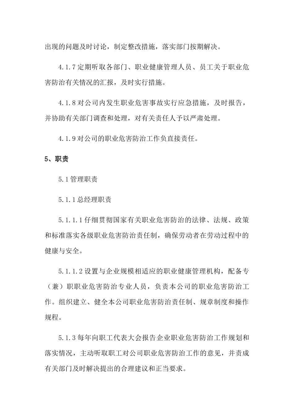 职业危害防治责任制度 _第3页