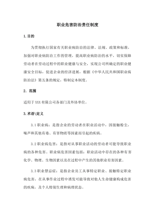 职业危害防治责任制度 