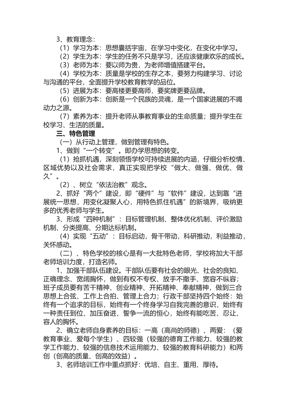 职业培训学校年度自评报告范文（通用20篇）_第2页