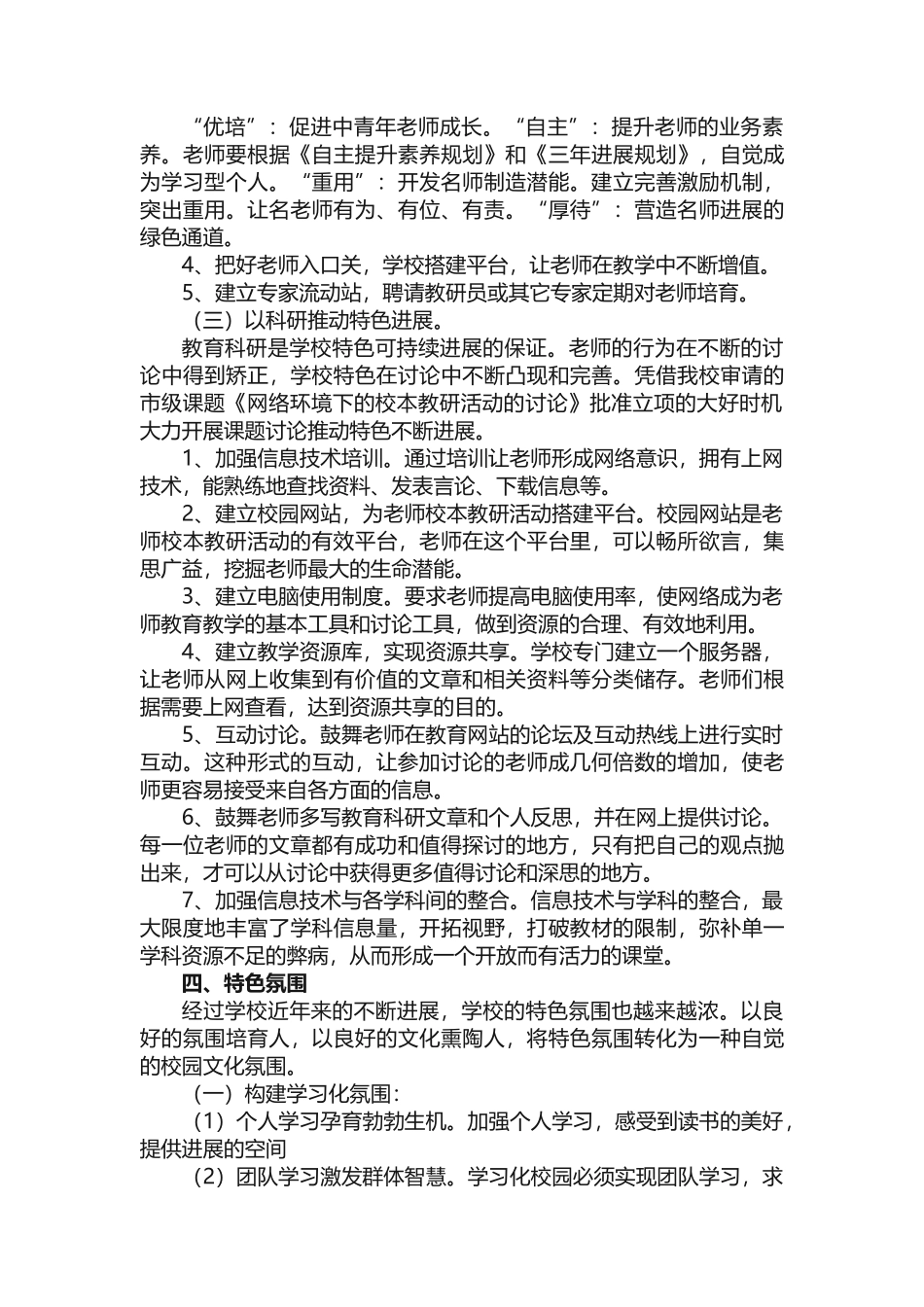 职业培训学校年度自评报告范文（通用20篇）_第3页