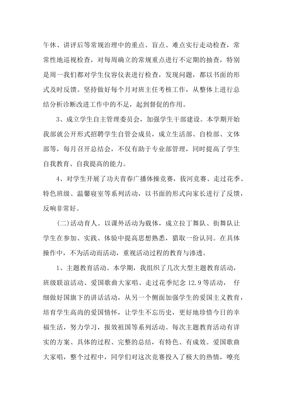 职业学校德育工作总结3篇（标准版）_第3页