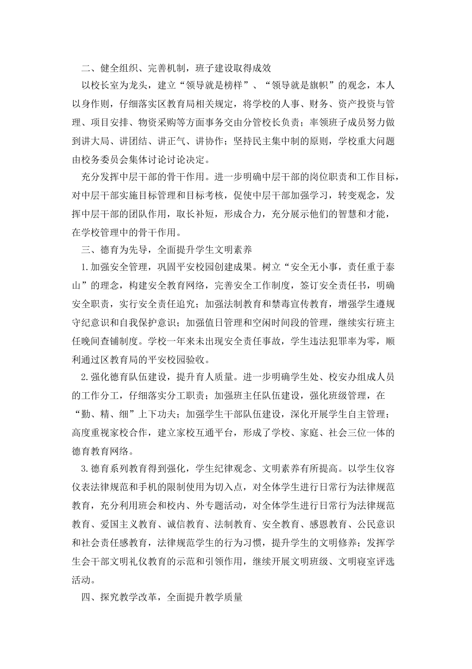 职业学校校长述职述廉报告2025_第2页