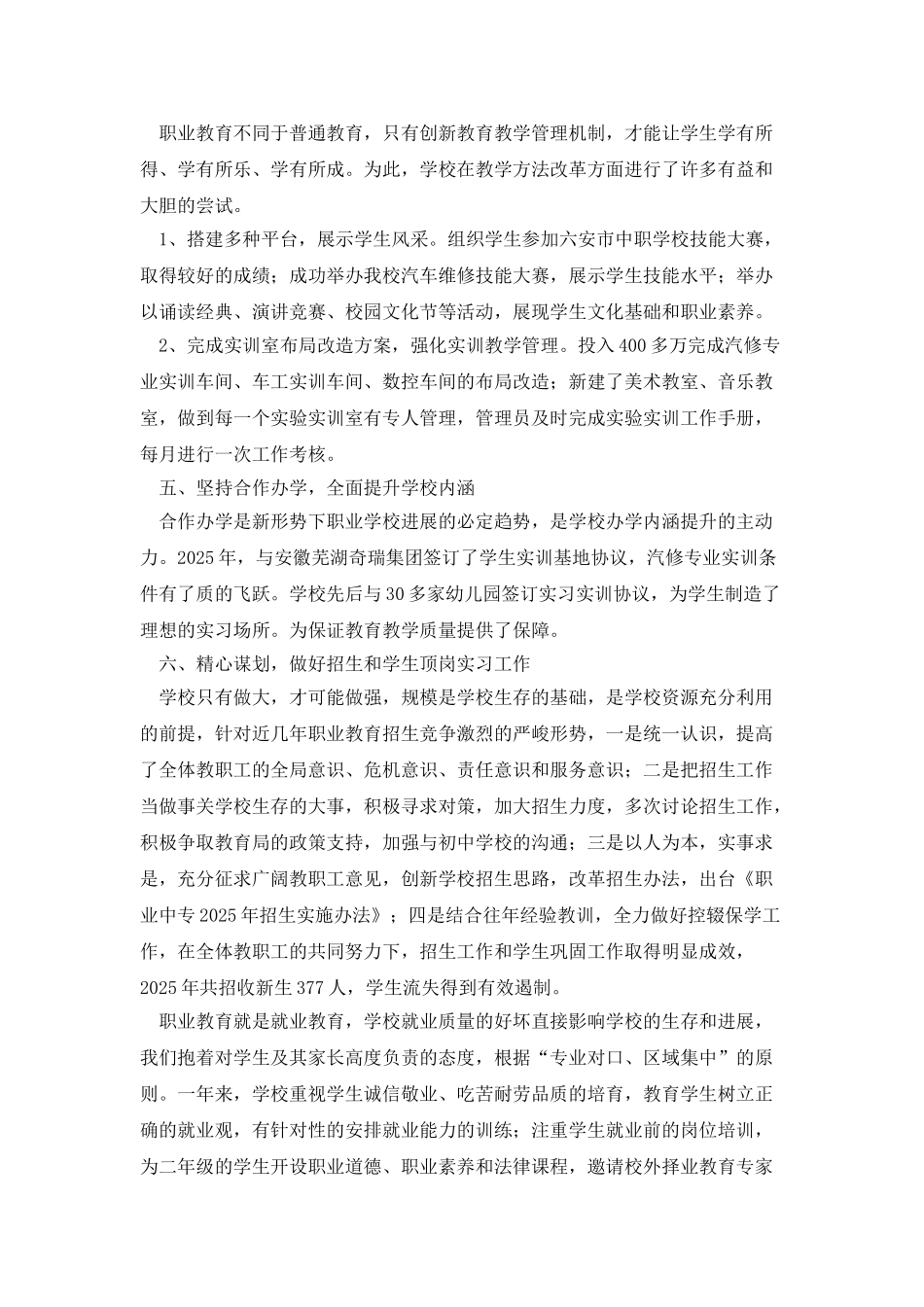 职业学校校长述职述廉报告2025_第3页