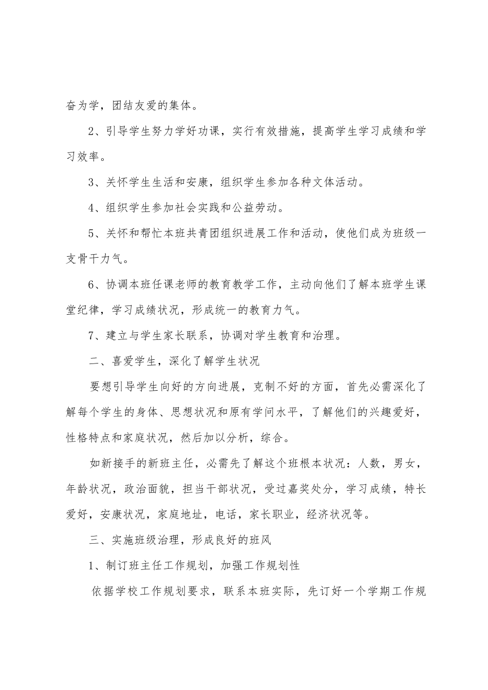 职业学校教师工作计划_第2页