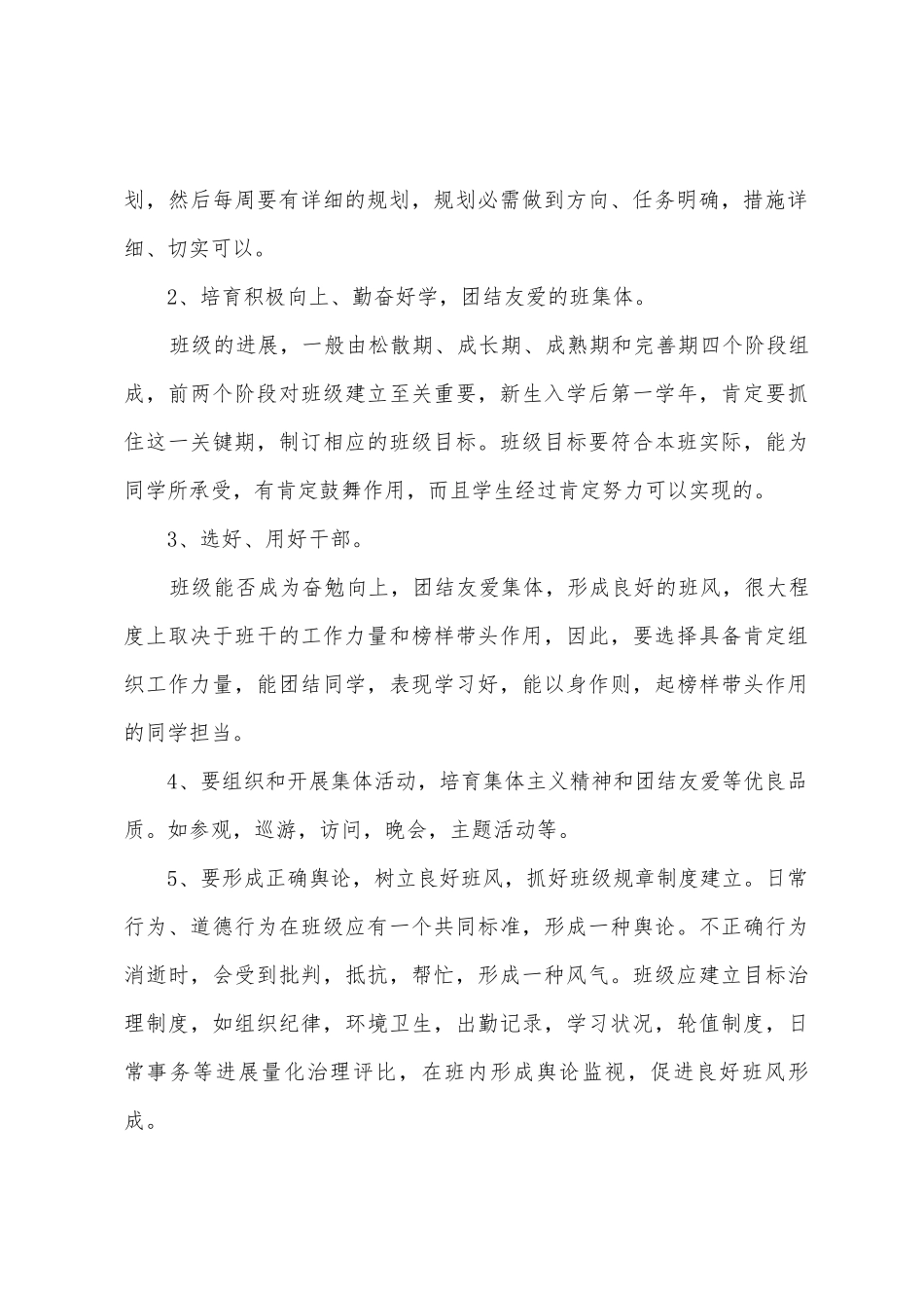 职业学校教师工作计划_第3页