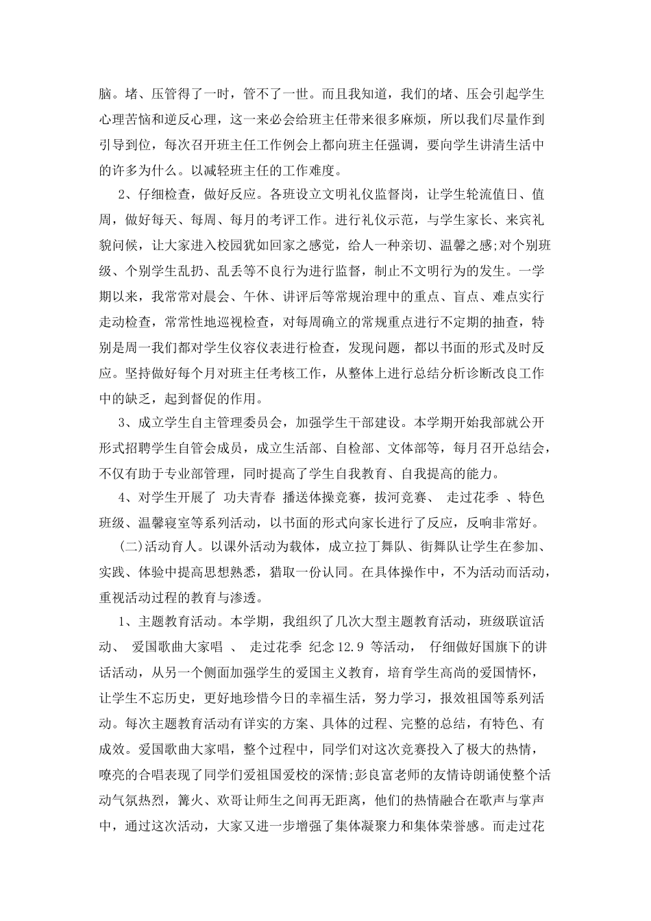 职业学校德育工作总结3篇_第2页