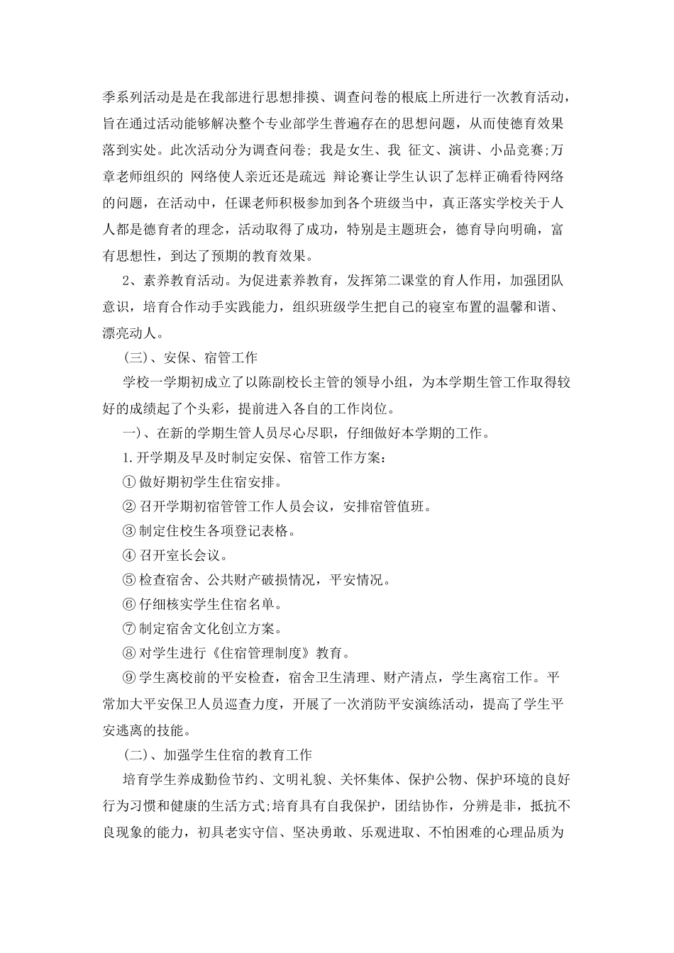 职业学校德育工作总结3篇_第3页