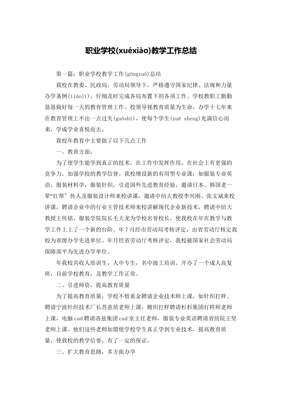 职业学校教学工作总结_第1页