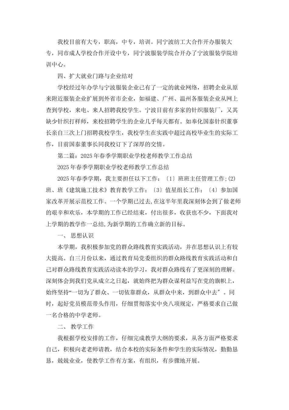 职业学校教学工作总结_第2页