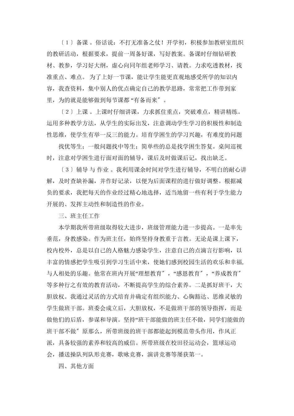 职业学校教学工作总结_第3页