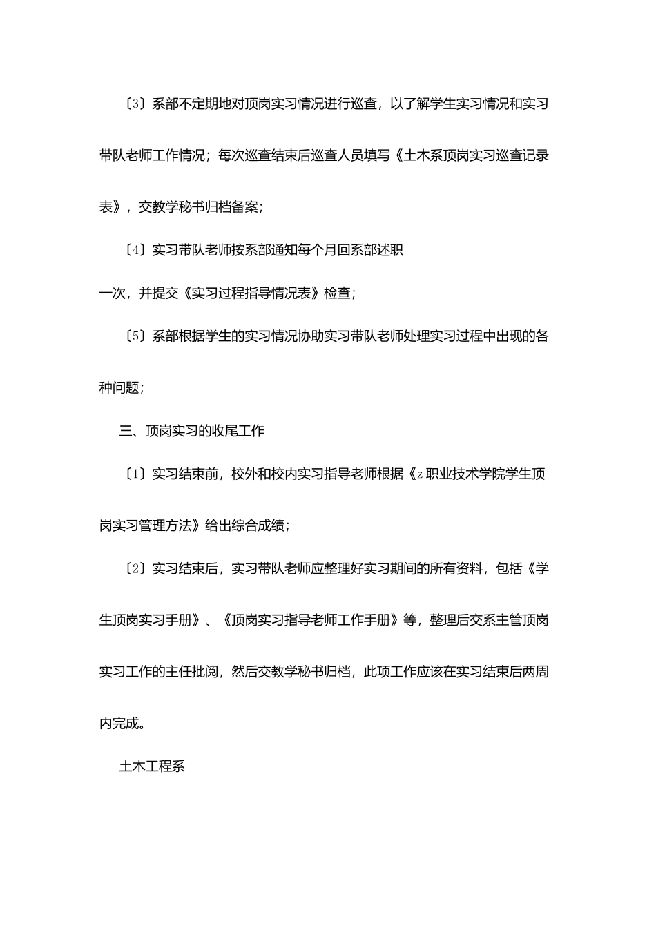 职业学院土木工程系顶岗实习管理规定_第3页
