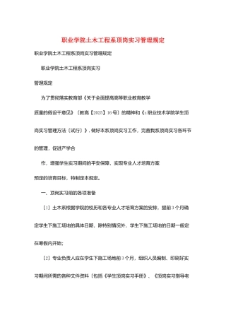 职业学院土木工程系顶岗实习管理规定