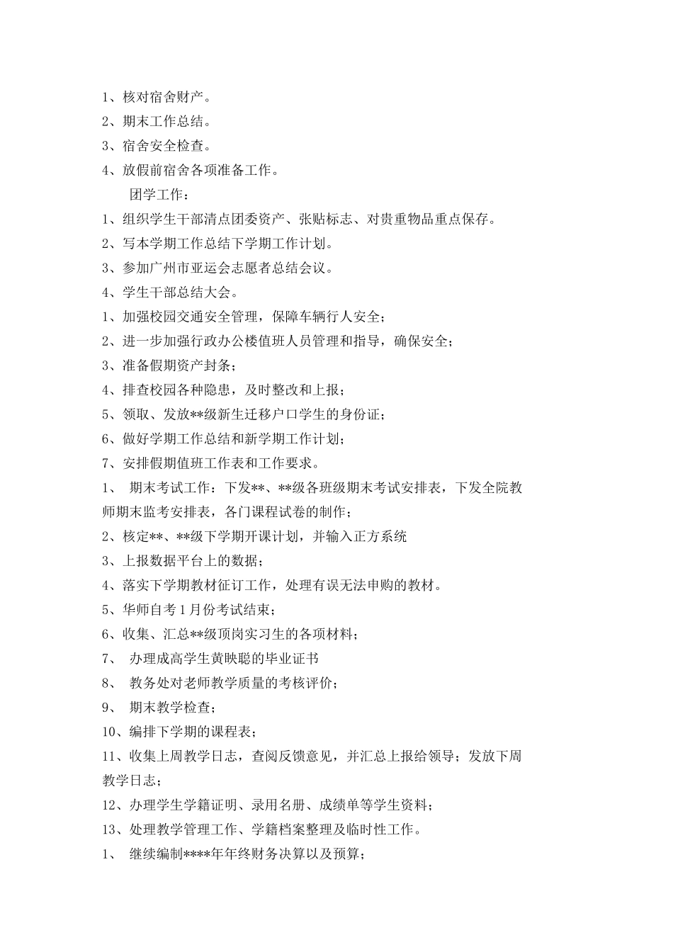 职业学院周工作计划表格模板_第2页