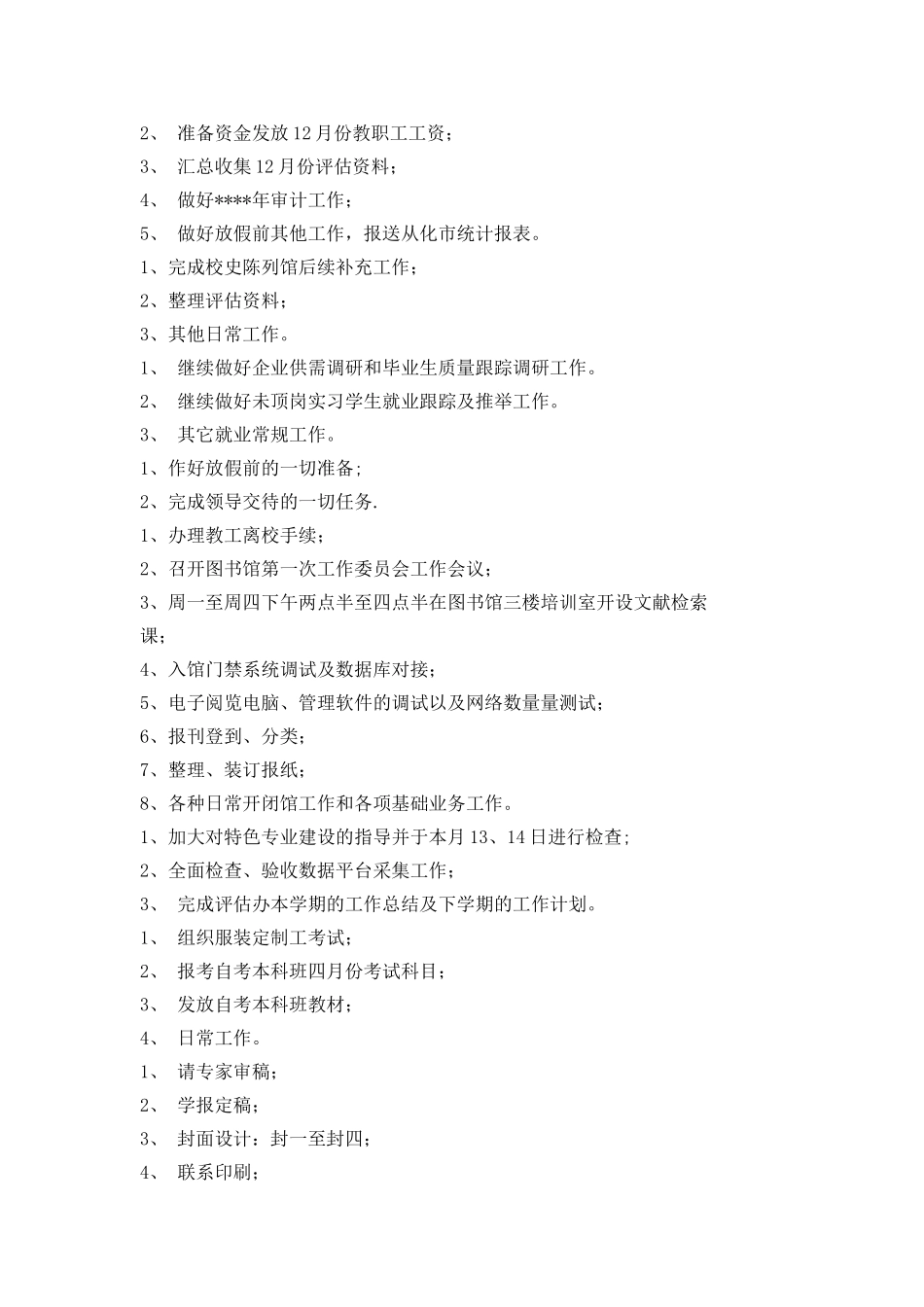 职业学院周工作计划表格模板_第3页