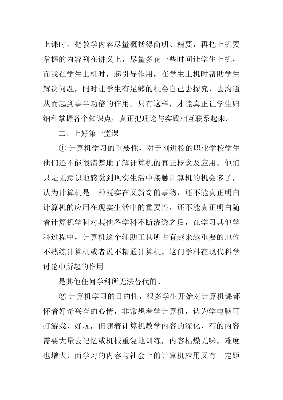 职业学校计算机课程教学心得_第2页