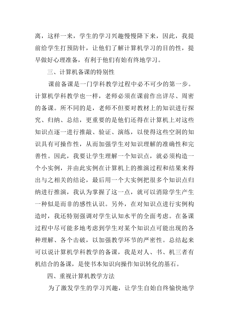 职业学校计算机课程教学心得_第3页