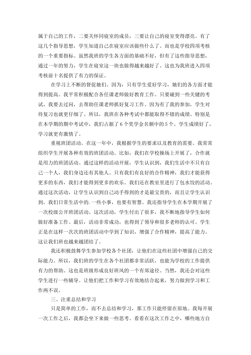 职业学校班主任工作总结_第2页