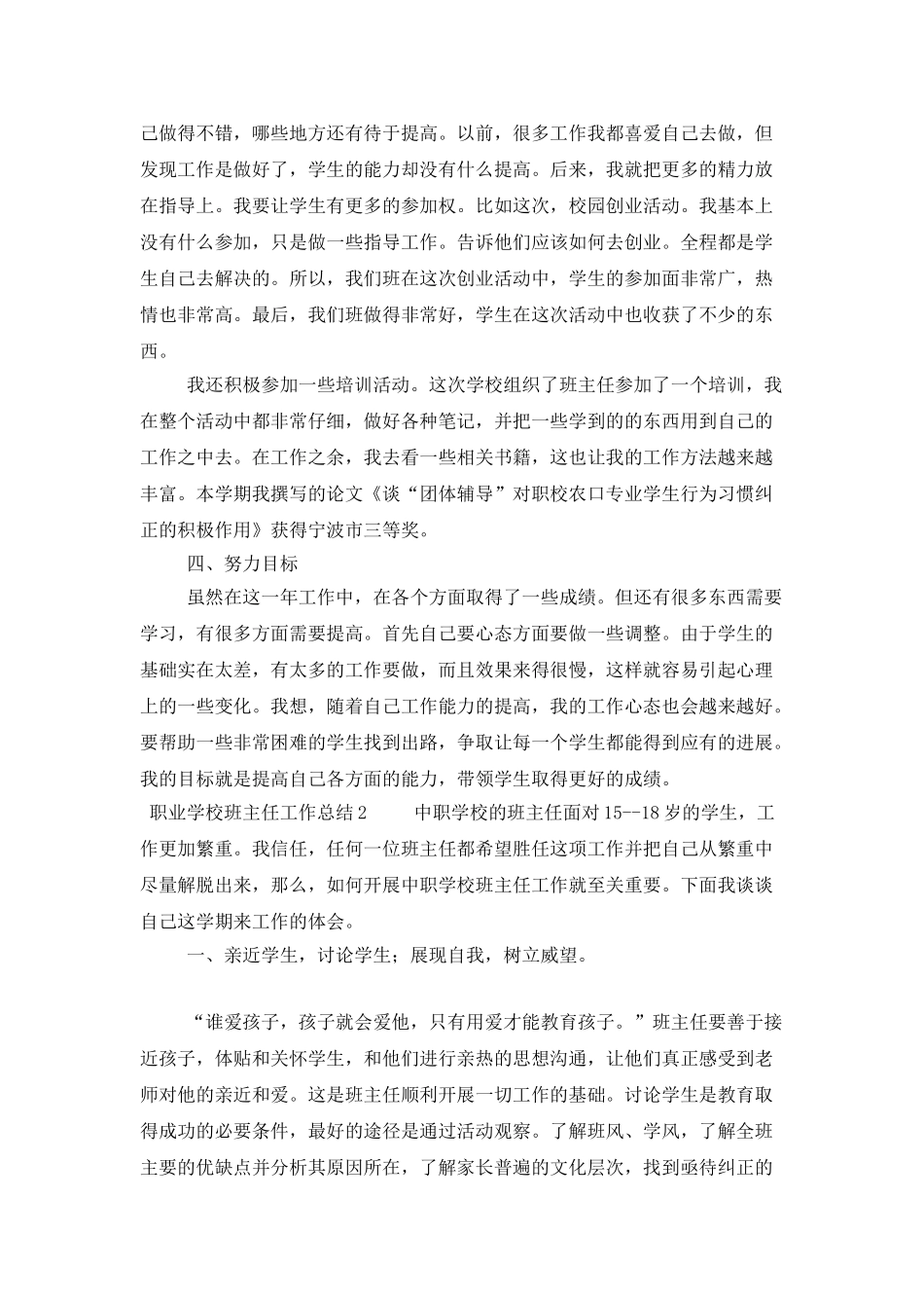 职业学校班主任工作总结_第3页