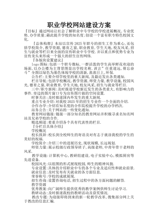 职业学校网站建设方案