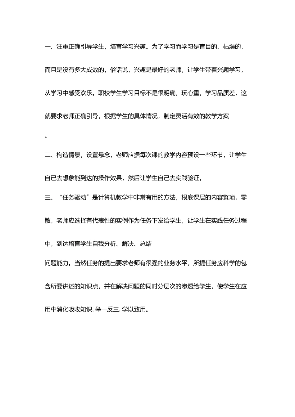 职业学校计算机基础教学方法_第2页