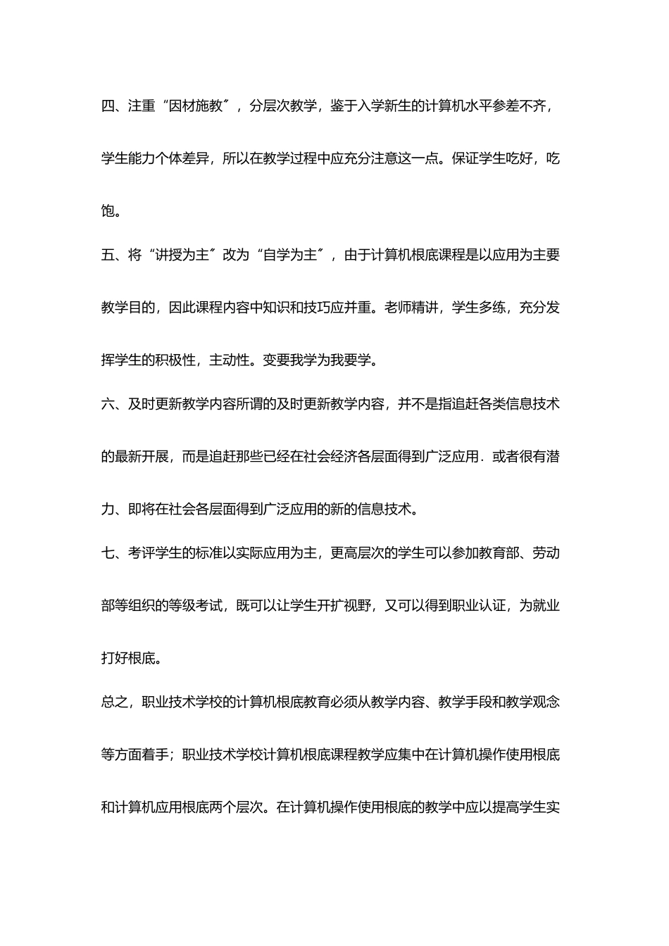 职业学校计算机基础教学方法_第3页