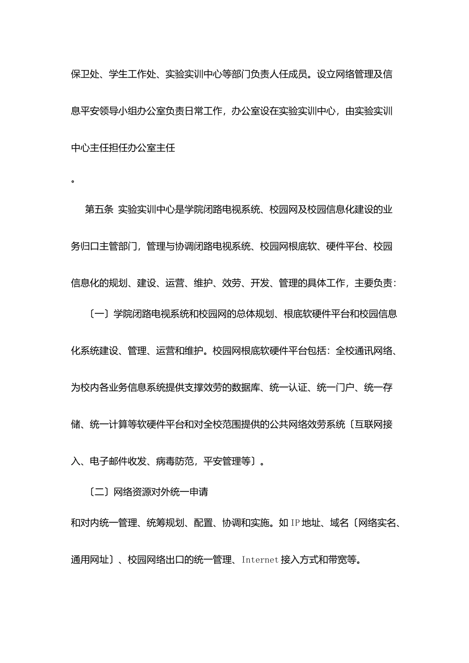 职业学院计算机信息网络管理办法_第2页