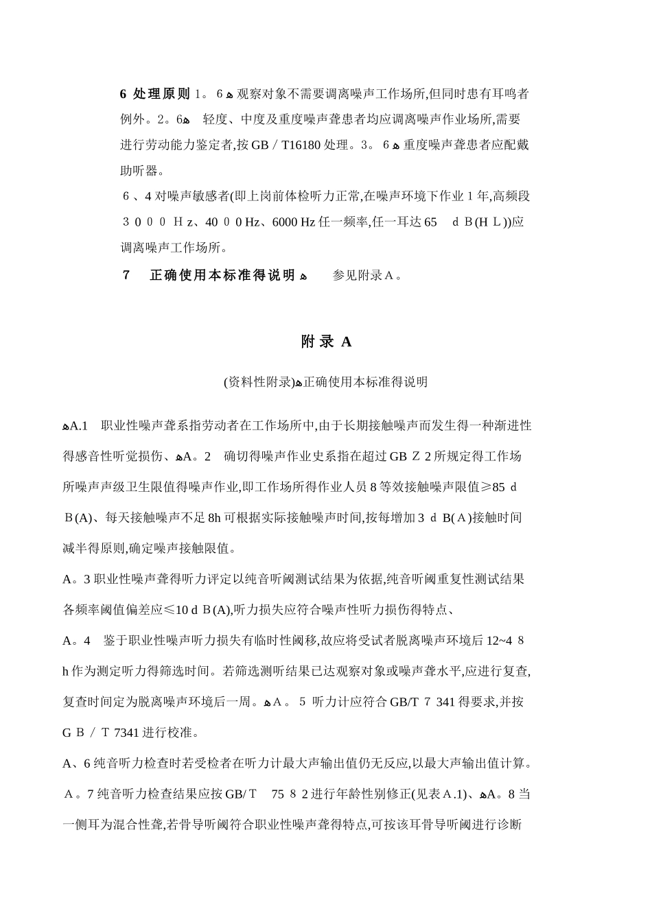 职业性噪声聋诊断标准_第2页