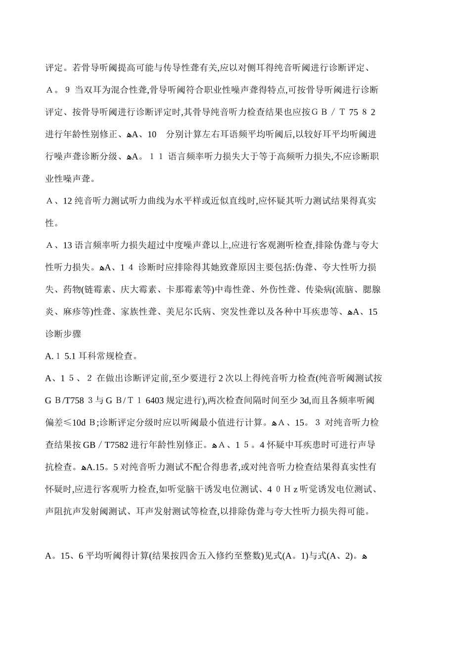 职业性噪声聋诊断标准_第3页