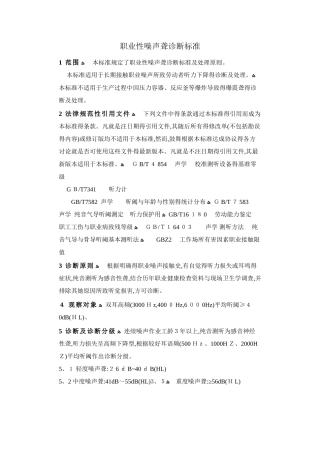 职业性噪声聋诊断标准