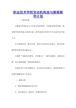 职业技术学校发动机构造与维修教学计划