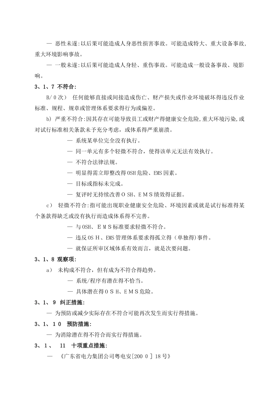 职业安全环保管理手册_第3页