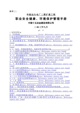 职业安全环保管理手册