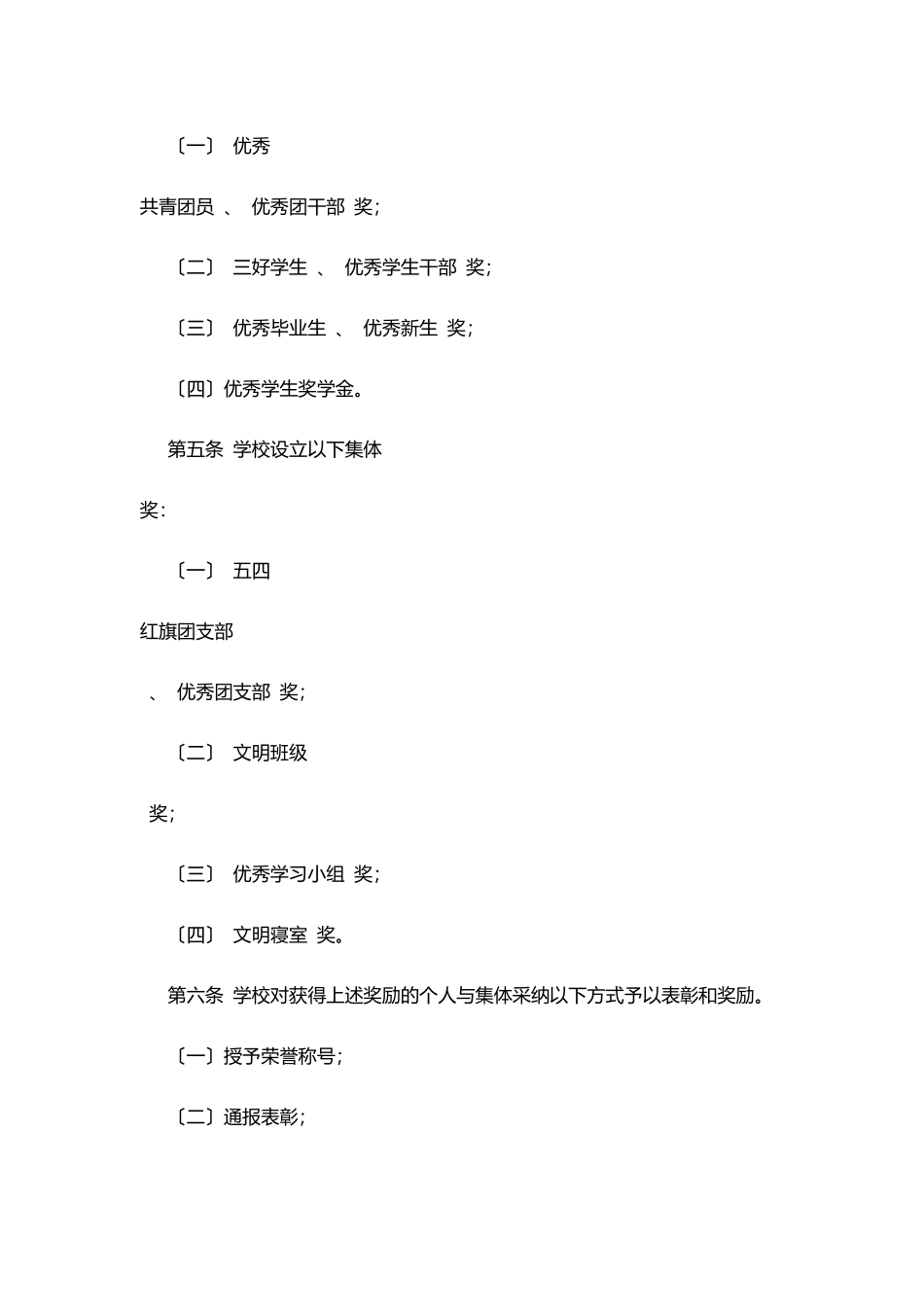 职业技术学院学生奖励实施办法_第2页